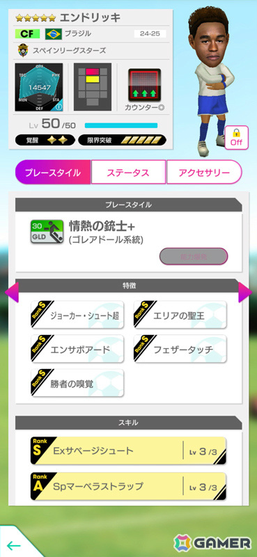 「サカつくRTW」フェルラン・メンディ選手らスペインリーグのスーパースターが登場の「SUPER STAR FES」が実施！の画像6