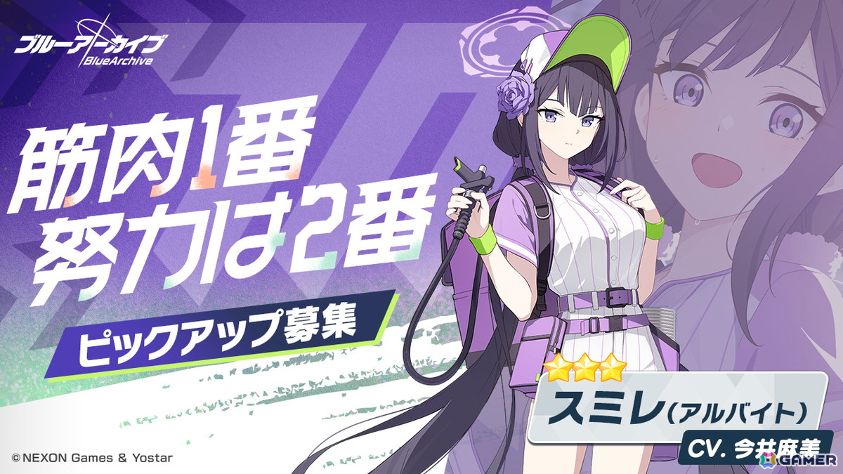 「ブルアカ」でイベント「プレイボール!~目指せ!満塁ホームラン~」が開催!スミレ(アルバイト)とレイのピックアップ募集もの画像
