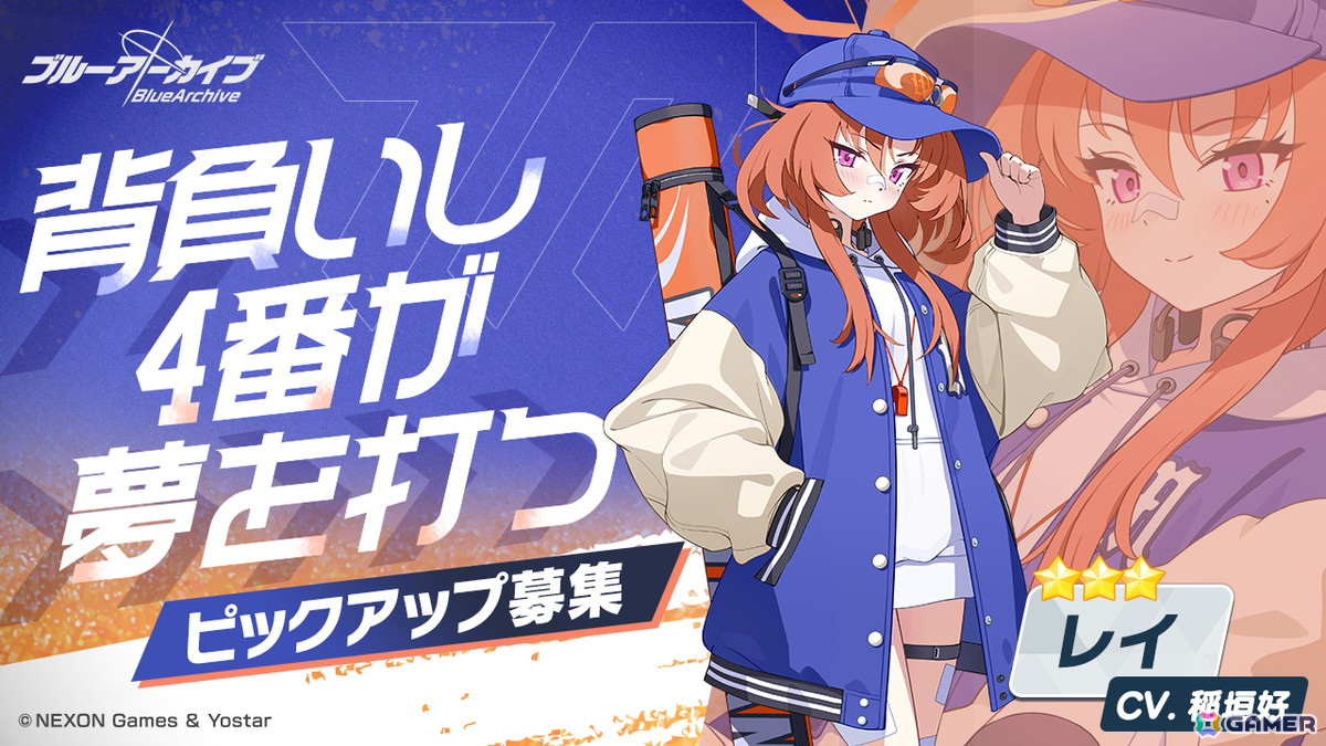 「ブルアカ」でイベント「プレイボール!~目指せ!満塁ホームラン~」が開催!スミレ(アルバイト)とレイのピックアップ募集もの画像