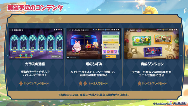 3Dアクション「クッキーラン：冒険の塔」の配信日が4月3日に決定！いちご大福味クッキー（CV：指出毬亜）がリリースを記念して新登場の画像11