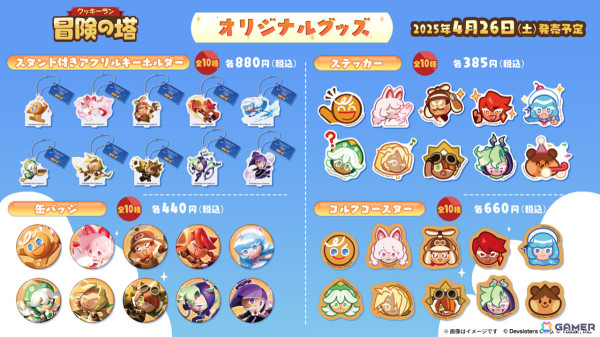 3Dアクション「クッキーラン：冒険の塔」の配信日が4月3日に決定！いちご大福味クッキー（CV：指出毬亜）がリリースを記念して新登場の画像16