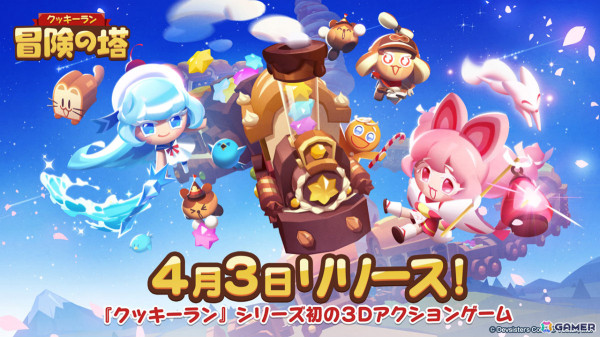 3Dアクション「クッキーラン：冒険の塔」の配信日が4月3日に決定！いちご大福味クッキー（CV：指出毬亜）がリリースを記念して新登場の画像19