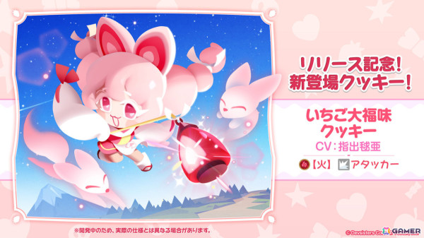 3Dアクション「クッキーラン：冒険の塔」の配信日が4月3日に決定！いちご大福味クッキー（CV：指出毬亜）がリリースを記念して新登場の画像9