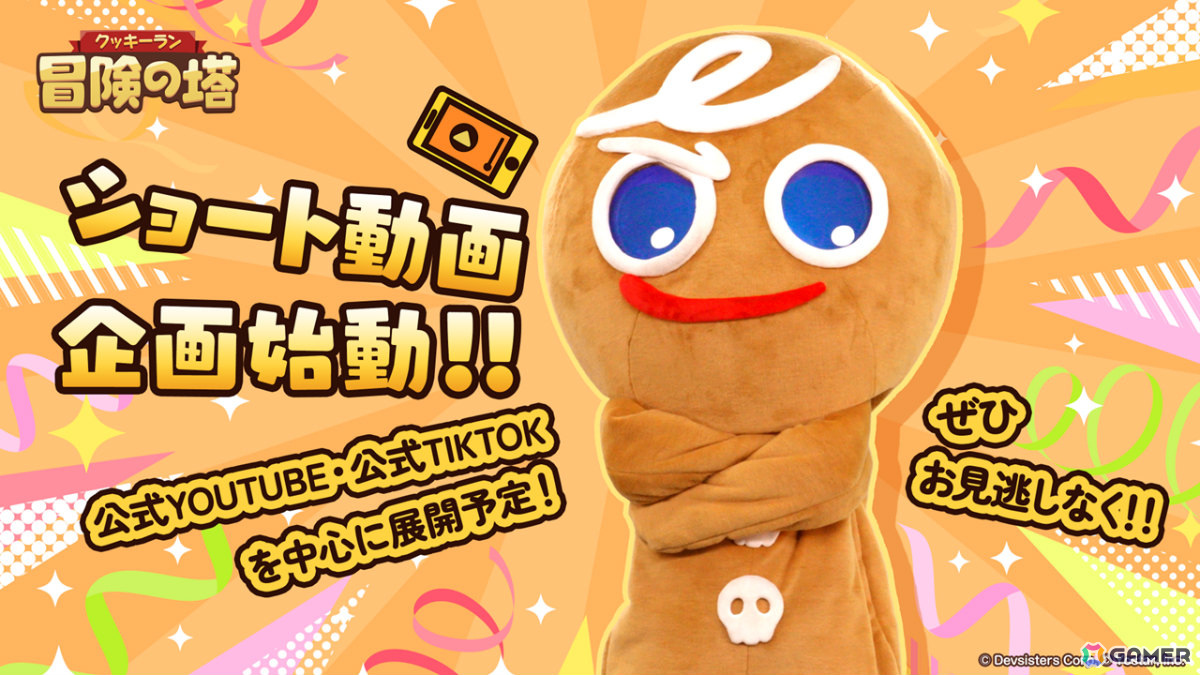 3Dアクション「クッキーラン:冒険の塔」の配信日が4月3日に決定!いちご大福味クッキー(CV:指出毬亜)がリリースを記念して新登場の画像