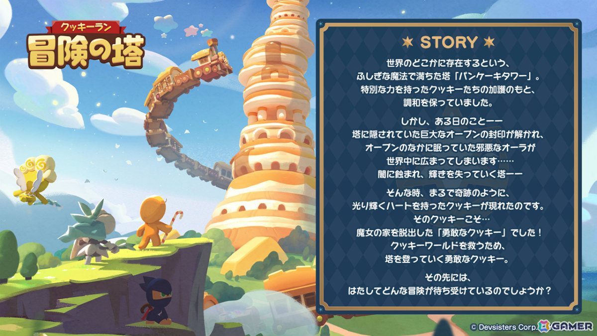 3Dアクション「クッキーラン:冒険の塔」の配信日が4月3日に決定!いちご大福味クッキー(CV:指出毬亜)がリリースを記念して新登場の画像