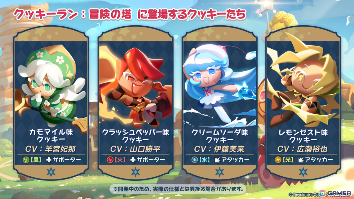 3Dアクション「クッキーラン:冒険の塔」の配信日が4月3日に決定!いちご大福味クッキー(CV:指出毬亜)がリリースを記念して新登場の画像