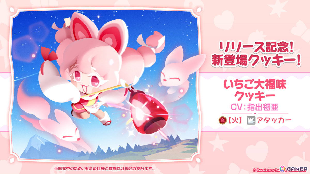 3Dアクション「クッキーラン：冒険の塔」の配信日が4月3日に決定！いちご大福味クッキー（CV：指出毬亜）がリリースを記念して新登場の画像