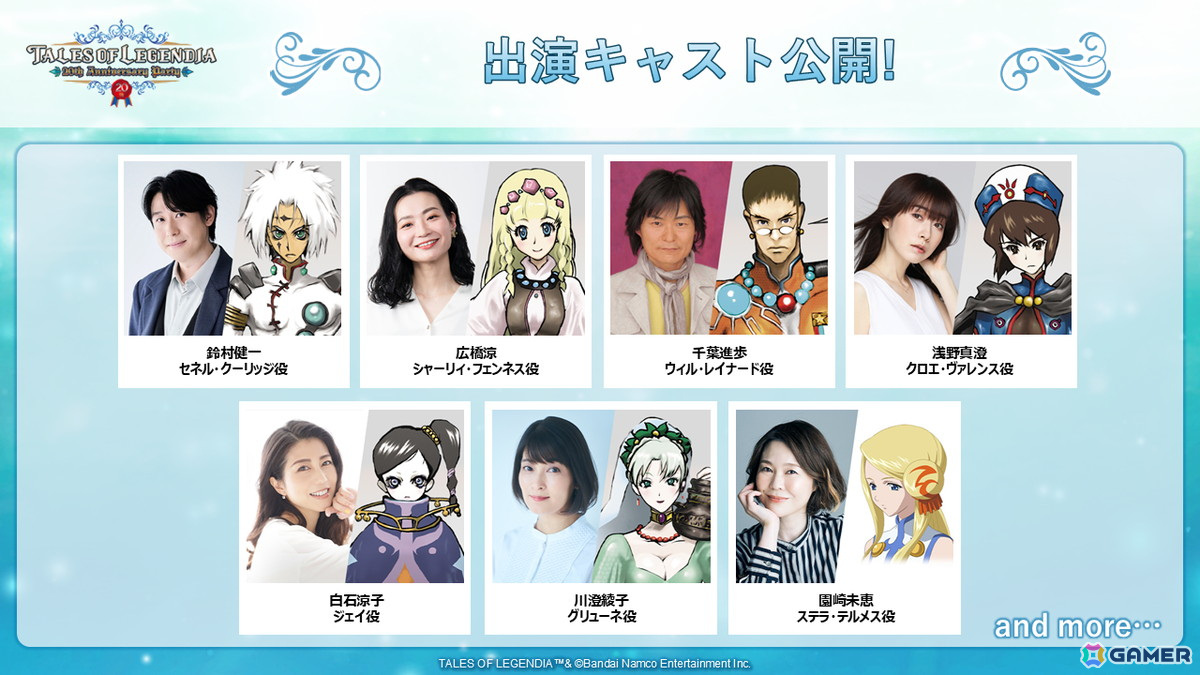 「テイルズ オブ レジェンディア」発売20周年を記念した単独イベントが7月27日に開催!鈴村健一さんら出演者が発表&アソビストアプレミアム会員先行スタートの画像