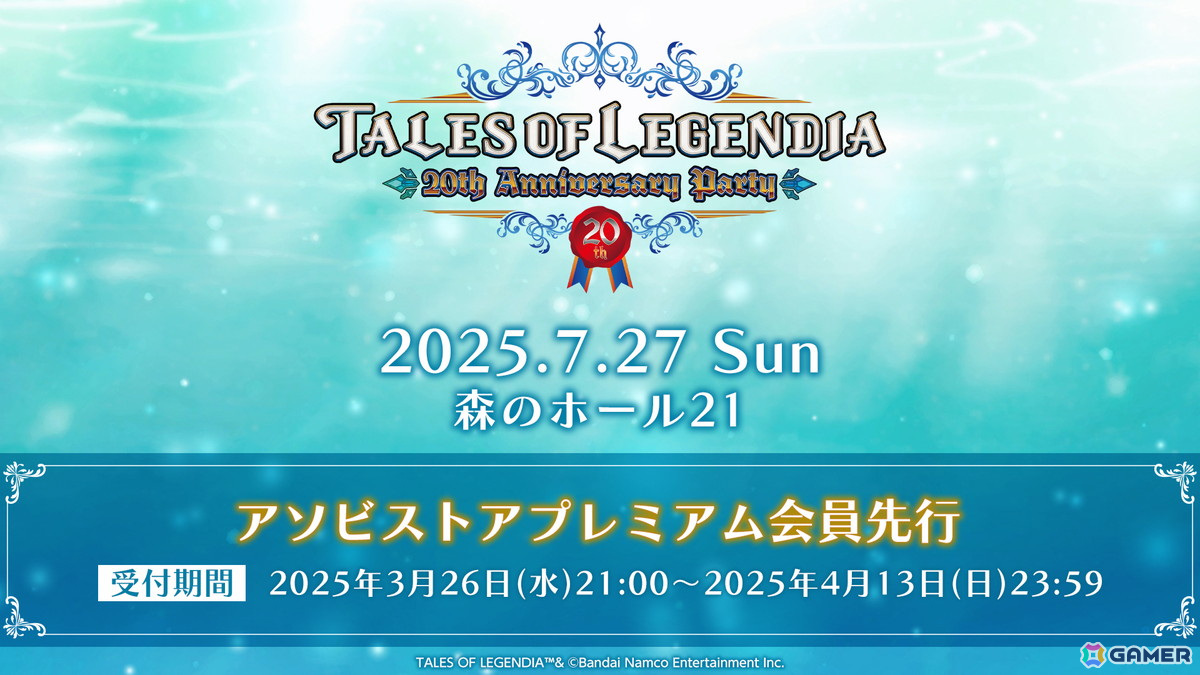 「テイルズ オブ レジェンディア」発売20周年を記念した単独イベントが7月27日に開催!鈴村健一さんら出演者が発表&アソビストアプレミアム会員先行スタートの画像