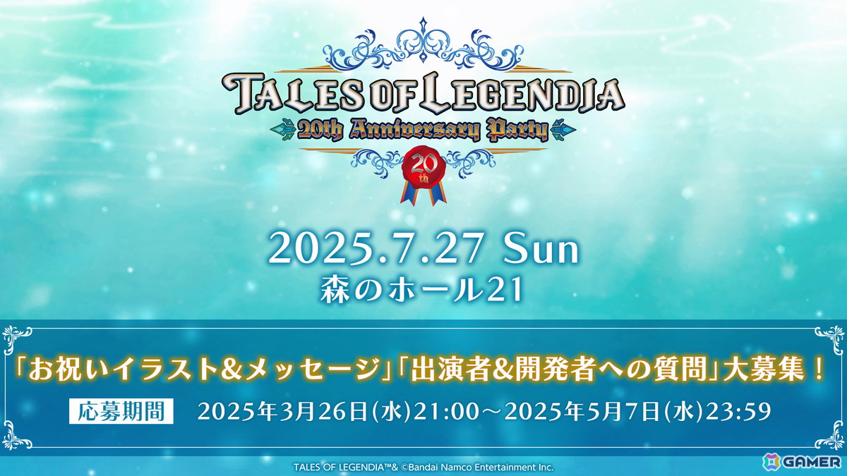 「テイルズ オブ レジェンディア」発売20周年を記念した単独イベントが7月27日に開催!鈴村健一さんら出演者が発表&アソビストアプレミアム会員先行スタートの画像