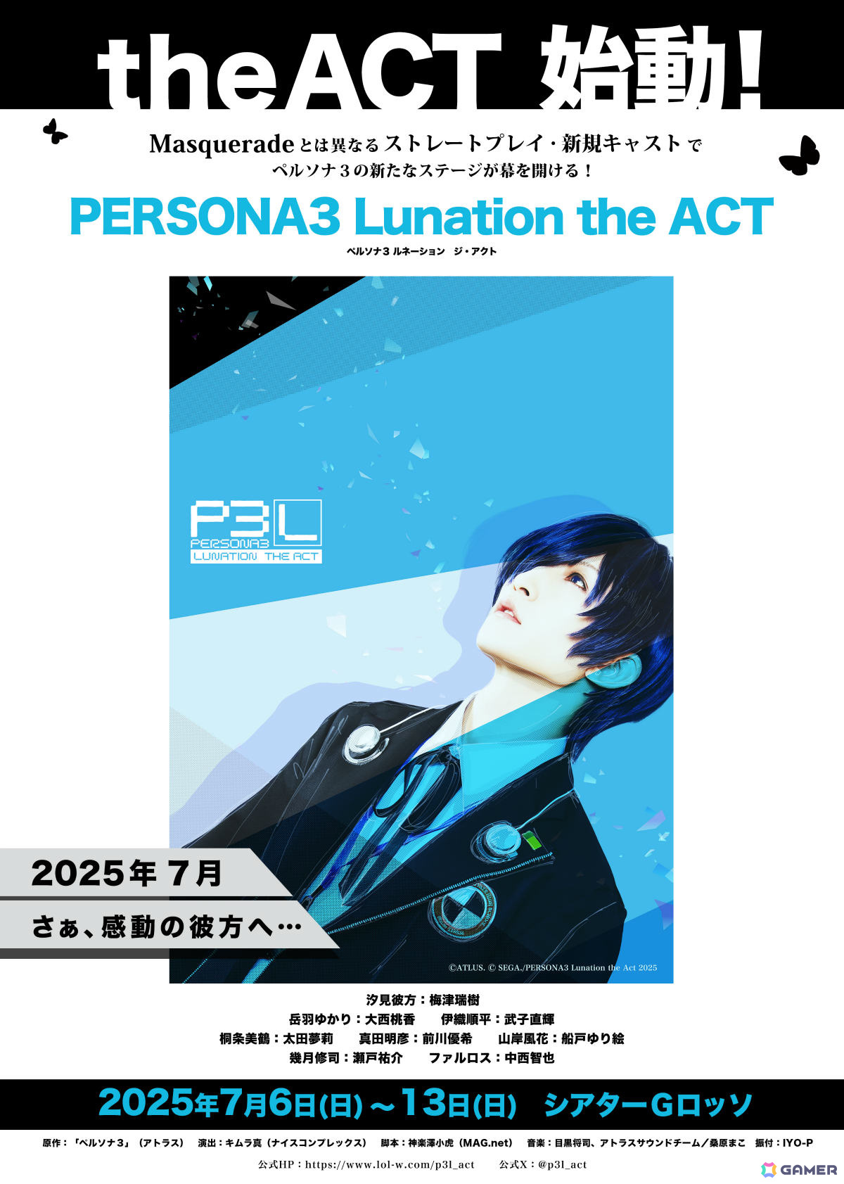 「ペルソナ3」の新たな舞台化作品「PERSONA3 Lunation the Act」が7月6日よりシアターGロッソで上演!の画像