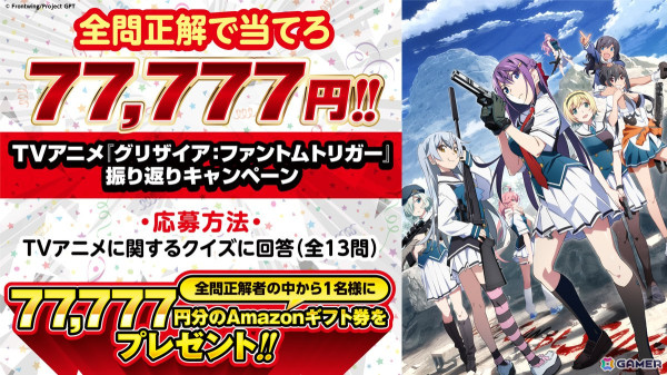 TVアニメ「グリザイア：ファントムトリガー」THE SIXTH LIEが歌うグランドエンディングテーマ「クロスバース」が解禁！77,777円が当たるクイズキャンペーンもの画像2