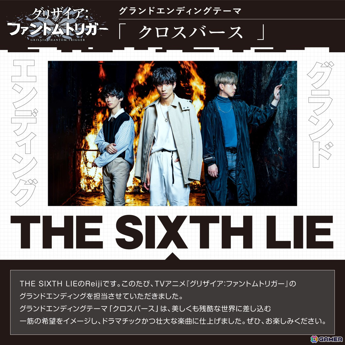 TVアニメ「グリザイア:ファントムトリガー」THE SIXTH LIEが歌うグランドエンディングテーマ「クロスバース」が解禁!77,777円が当たるクイズキャンペーンもの画像