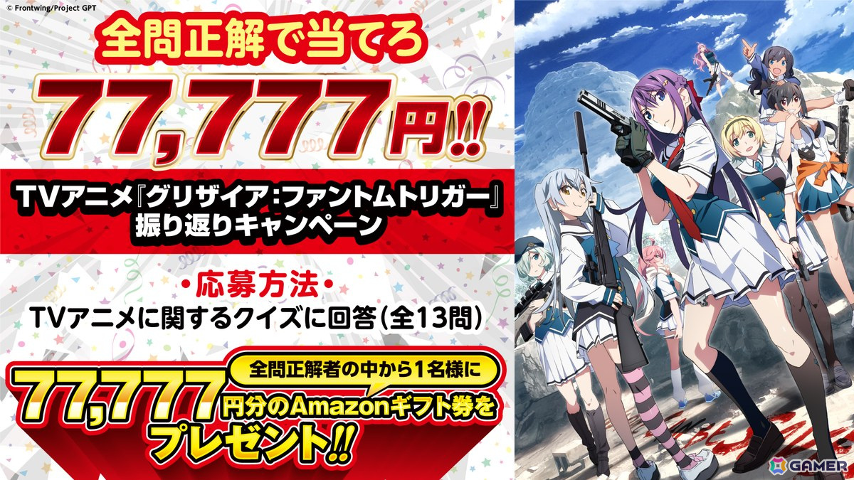TVアニメ「グリザイア:ファントムトリガー」THE SIXTH LIEが歌うグランドエンディングテーマ「クロスバース」が解禁!77,777円が当たるクイズキャンペーンもの画像