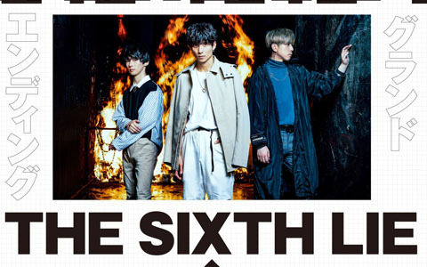 TVアニメ「グリザイア：ファントムトリガー」THE SIXTH LIEが歌うグランドエンディングテーマ「クロスバース」が解禁！77,777円が当たるクイズキャンペーンも