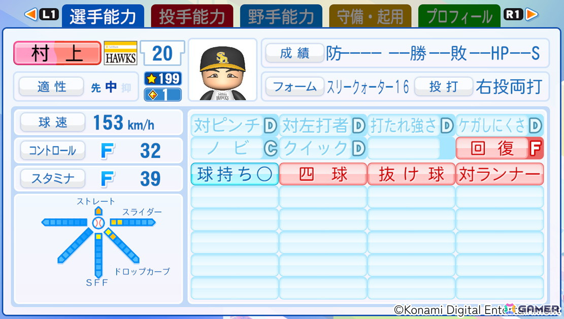 村上泰斗選手(福岡ソフトバンクホークス)