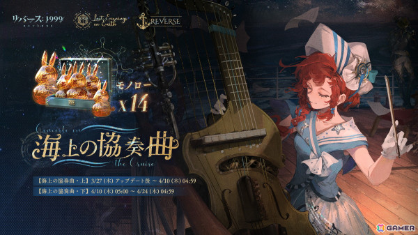 「リバース：1999」でイベント「地球最後の夜」が開催！バルカローラ（CV：岡咲美保）とトゥトゥイ（CV：石見舞菜香）がイベント召喚に登場の画像7