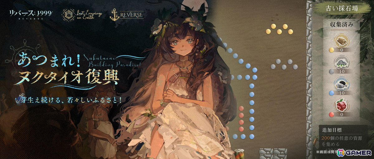 「リバース：1999」でイベント「地球最後の夜」が開催！バルカローラ（CV：岡咲美保）とトゥトゥイ（CV：石見舞菜香）がイベント召喚に登場の画像