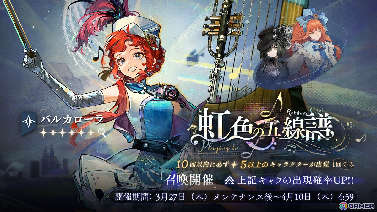「リバース：1999」でイベント「地球最後の夜」が開催！バルカローラ（CV：岡咲美保）とトゥトゥイ（CV：石見舞菜香）がイベント召喚に登場の画像