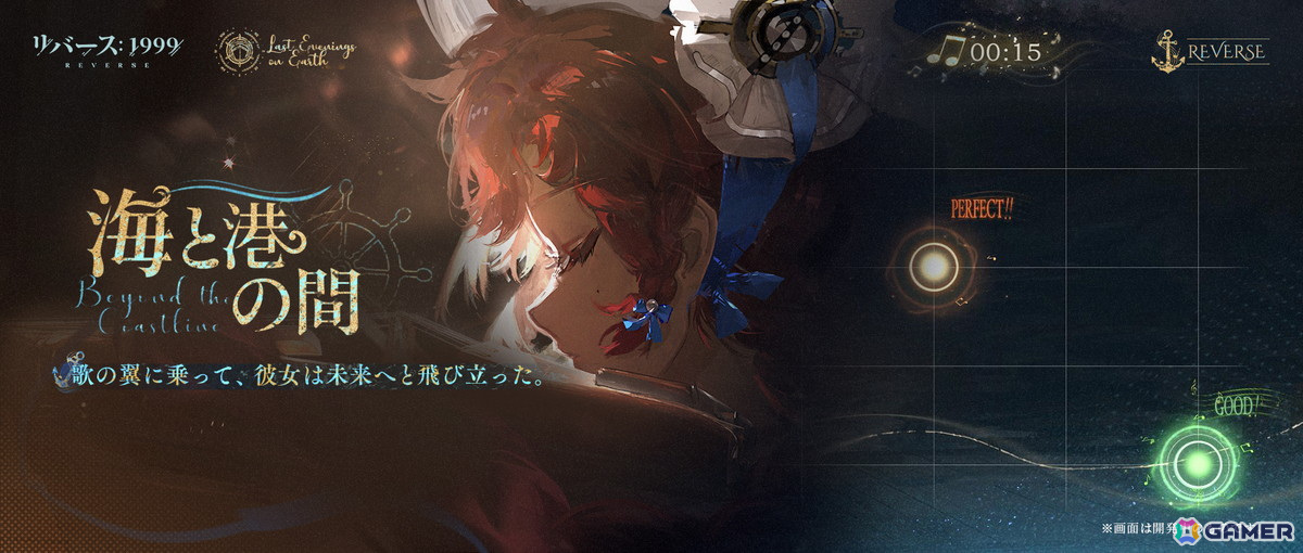 「リバース：1999」でイベント「地球最後の夜」が開催！バルカローラ（CV：岡咲美保）とトゥトゥイ（CV：石見舞菜香）がイベント召喚に登場の画像