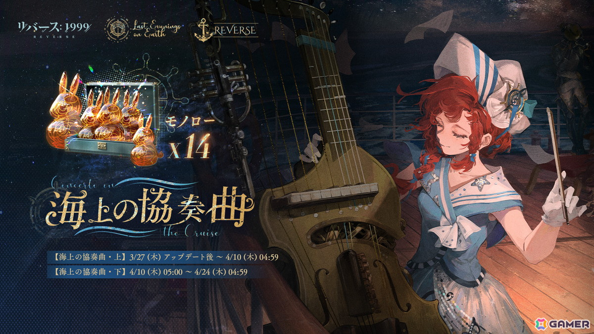 「リバース：1999」でイベント「地球最後の夜」が開催！バルカローラ（CV：岡咲美保）とトゥトゥイ（CV：石見舞菜香）がイベント召喚に登場の画像