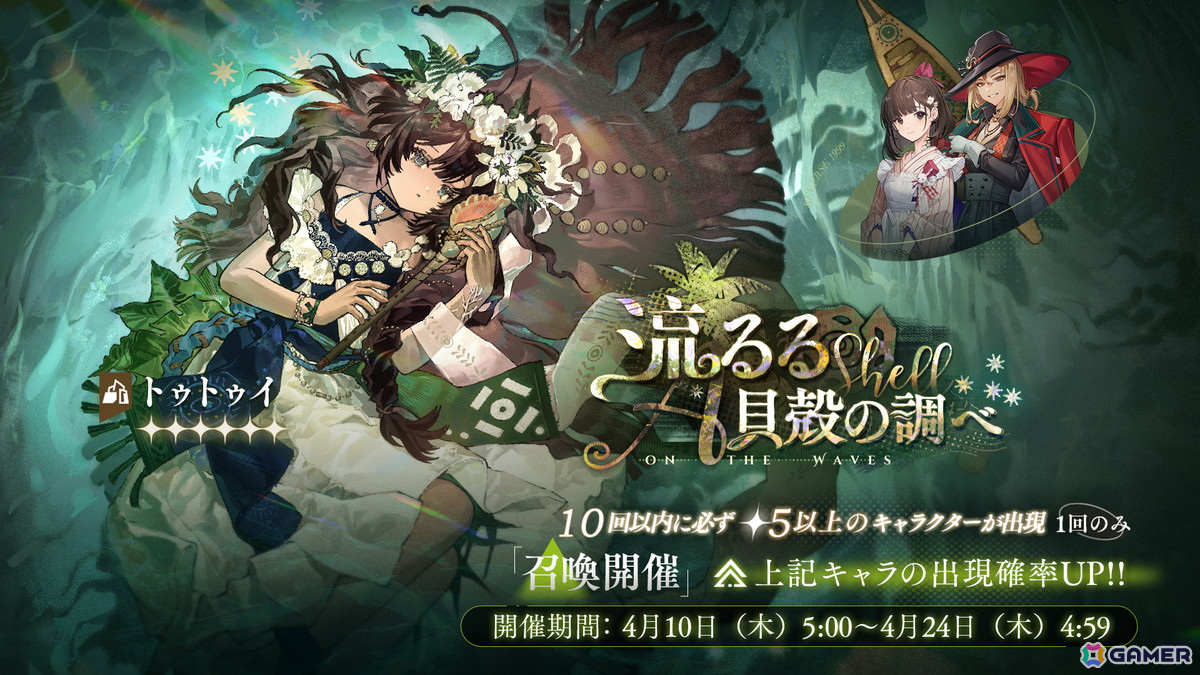 「リバース：1999」でイベント「地球最後の夜」が開催！バルカローラ（CV：岡咲美保）とトゥトゥイ（CV：石見舞菜香）がイベント召喚に登場の画像