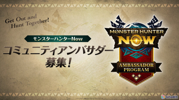 「モンスターハンターNow」のコミュニティを盛り上げる「コミュニティアンバサダー」プログラムの募集がスタート！の画像1