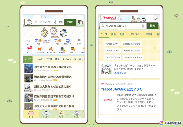 「ちいかわぽけっと」のリリース記念特集がYahoo! JAPANで開催！第一弾では検索時の特別演出や「ちいぽけ遊び方診断」が登場の画像4
