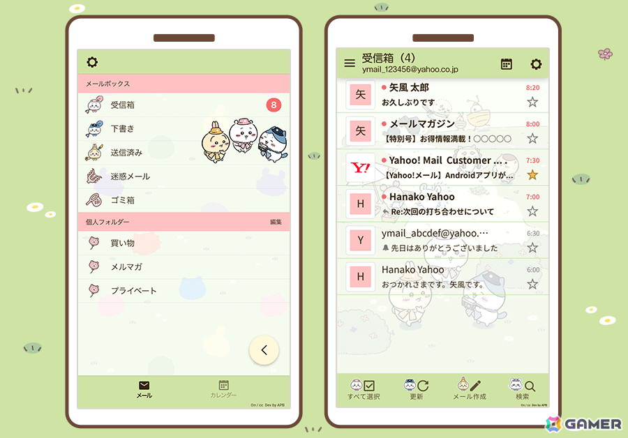 「Yahoo！メール」のきせかえイメージ