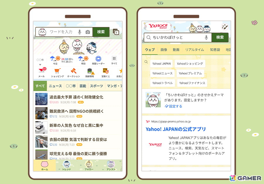 「Yahoo！ JAPAN」アプリのきせかえイメージ