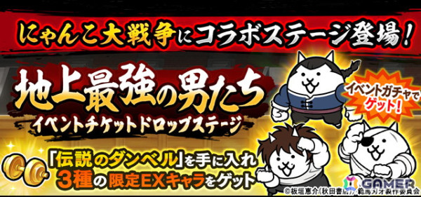 「にゃんこ大戦争」と「範馬刃牙」のコラボイベントが開催！「範馬刃牙」や「烈海王」などが登場するガチャやコラボステージなどが登場の画像3