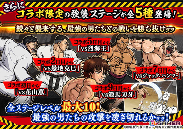 「にゃんこ大戦争」と「範馬刃牙」のコラボイベントが開催！「範馬刃牙」や「烈海王」などが登場するガチャやコラボステージなどが登場の画像4