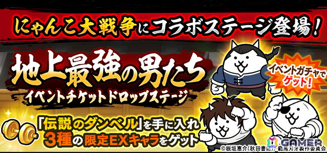 「にゃんこ大戦争」と「範馬刃牙」のコラボイベントが開催!「範馬刃牙」や「烈海王」などが登場するガチャやコラボステージなどが登場の画像