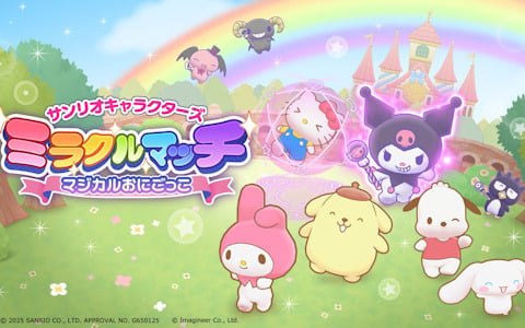 サンリオキャラたちが登場するおにごっこゲーム「サンリオキャラクターズ ミラクルマッチ マジカルおにごっこ」がSwitchで発売！