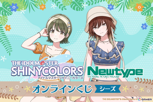 「シャニマス Newtype オンラインくじ」シーズ/コメティックが4月3日よりそれぞれ販売！スタイルブックの撮り下ろしビジュアルがグッズにの画像1