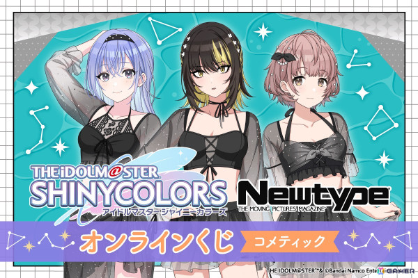 「シャニマス Newtype オンラインくじ」シーズ/コメティックが4月3日よりそれぞれ販売！スタイルブックの撮り下ろしビジュアルがグッズにの画像2