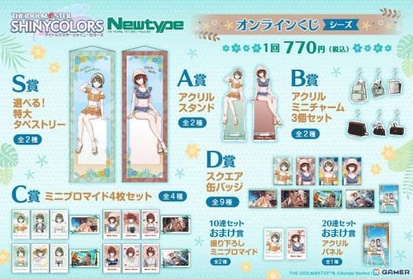 「シャニマス Newtype オンラインくじ」シーズ/コメティックが4月3日よりそれぞれ販売！スタイルブックの撮り下ろしビジュアルがグッズにの画像3