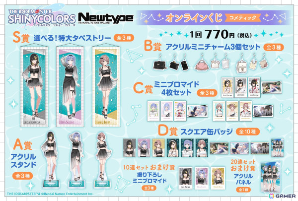 「シャニマス Newtype オンラインくじ」シーズ/コメティックが4月3日よりそれぞれ販売！スタイルブックの撮り下ろしビジュアルがグッズにの画像4