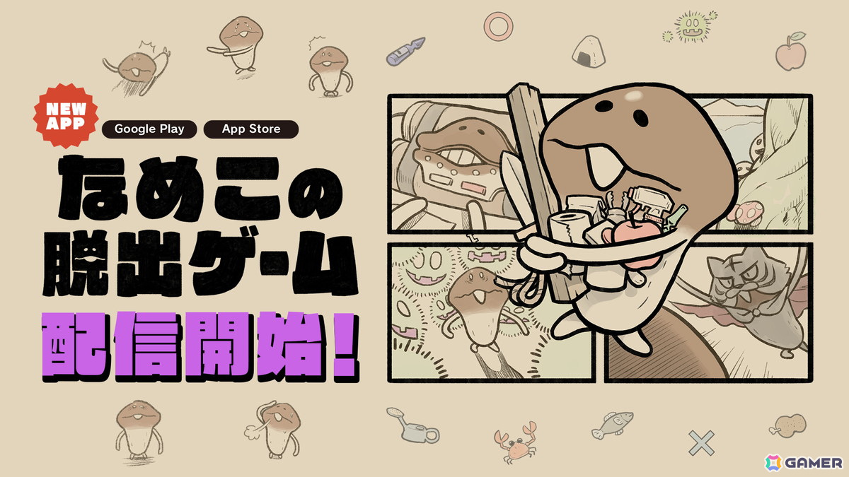 脱出＆謎解きゲーム「なめこの脱出ゲーム」が配信開始！公式Xにてプレゼントキャンペーンを4週連続で実施の画像