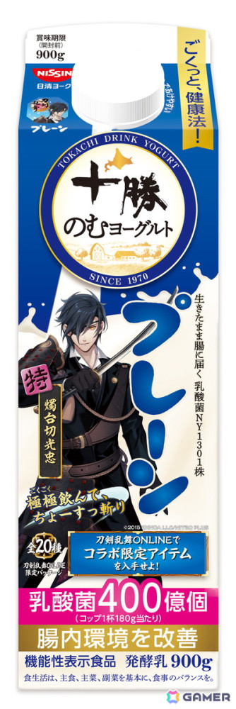 十勝のむヨーグルトと「刀剣乱舞ONLINE」がコラボ！パッケージに十振りの刀剣男士が登場、ゲーム内にはオリジナルの便利道具「十勝のむヨーグルト」もの画像10