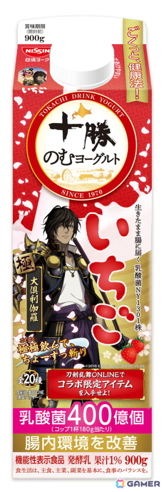 十勝のむヨーグルトと「刀剣乱舞ONLINE」がコラボ！パッケージに十振りの刀剣男士が登場、ゲーム内にはオリジナルの便利道具「十勝のむヨーグルト」もの画像13