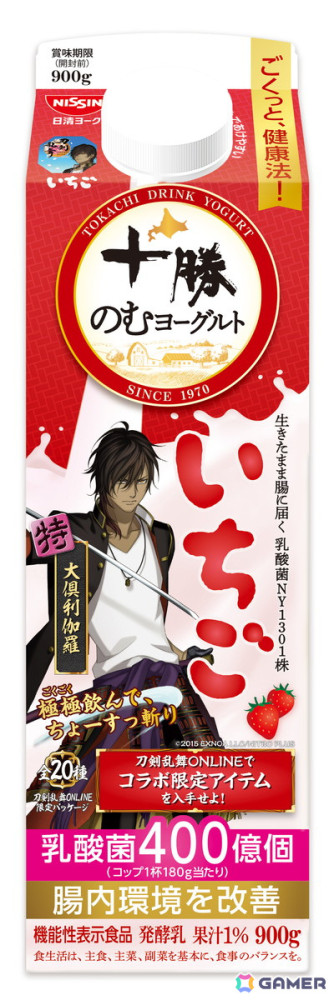 十勝のむヨーグルトと「刀剣乱舞ONLINE」がコラボ！パッケージに十振りの刀剣男士が登場、ゲーム内にはオリジナルの便利道具「十勝のむヨーグルト」もの画像14