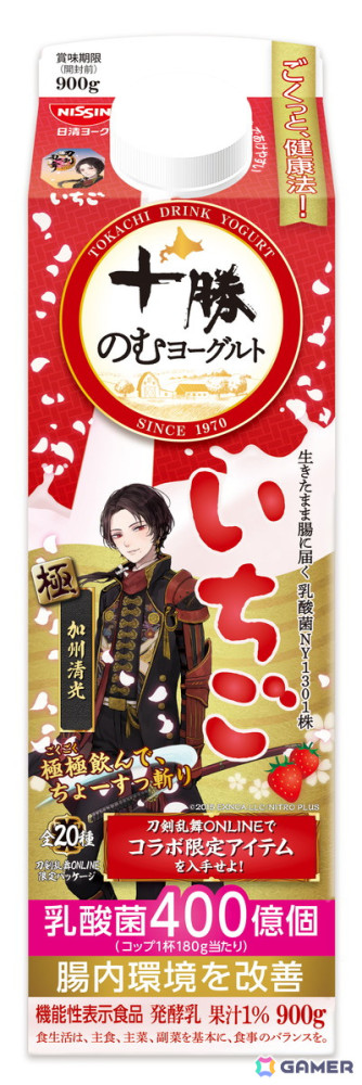 十勝のむヨーグルトと「刀剣乱舞ONLINE」がコラボ！パッケージに十振りの刀剣男士が登場、ゲーム内にはオリジナルの便利道具「十勝のむヨーグルト」もの画像15