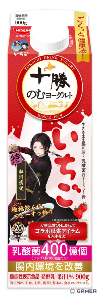 十勝のむヨーグルトと「刀剣乱舞ONLINE」がコラボ！パッケージに十振りの刀剣男士が登場、ゲーム内にはオリジナルの便利道具「十勝のむヨーグルト」もの画像16