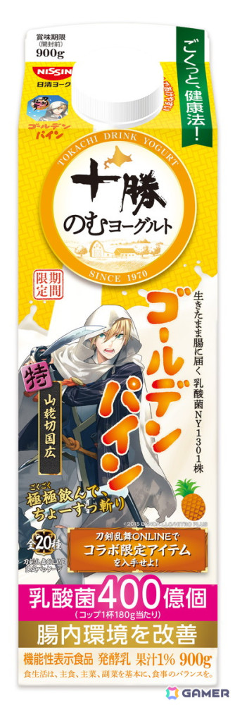 十勝のむヨーグルトと「刀剣乱舞ONLINE」がコラボ！パッケージに十振りの刀剣男士が登場、ゲーム内にはオリジナルの便利道具「十勝のむヨーグルト」もの画像25