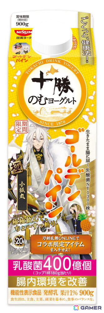 十勝のむヨーグルトと「刀剣乱舞ONLINE」がコラボ！パッケージに十振りの刀剣男士が登場、ゲーム内にはオリジナルの便利道具「十勝のむヨーグルト」もの画像26