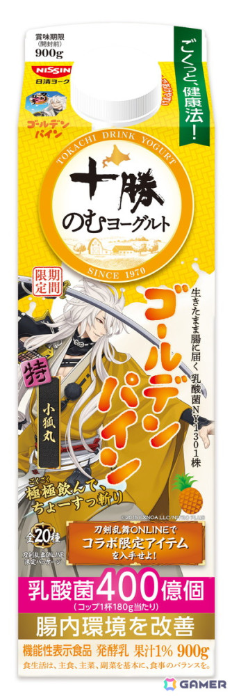 十勝のむヨーグルトと「刀剣乱舞ONLINE」がコラボ！パッケージに十振りの刀剣男士が登場、ゲーム内にはオリジナルの便利道具「十勝のむヨーグルト」もの画像27