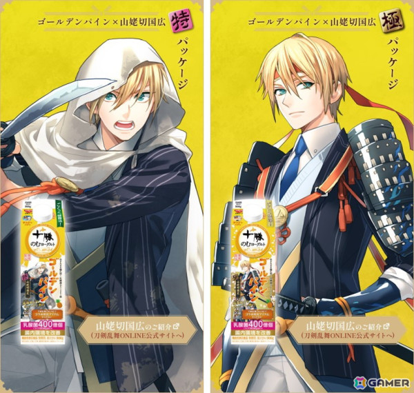 十勝のむヨーグルトと「刀剣乱舞ONLINE」がコラボ！パッケージに十振りの刀剣男士が登場、ゲーム内にはオリジナルの便利道具「十勝のむヨーグルト」もの画像8