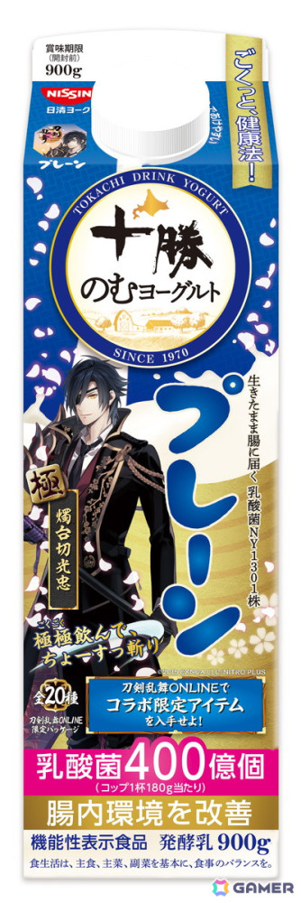 十勝のむヨーグルトと「刀剣乱舞ONLINE」がコラボ！パッケージに十振りの刀剣男士が登場、ゲーム内にはオリジナルの便利道具「十勝のむヨーグルト」もの画像9