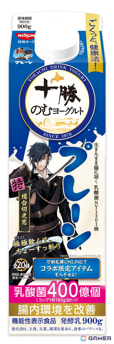 十勝のむヨーグルトと「刀剣乱舞ONLINE」がコラボ！パッケージに十振りの刀剣男士が登場、ゲーム内にはオリジナルの便利道具「十勝のむヨーグルト」もの画像10